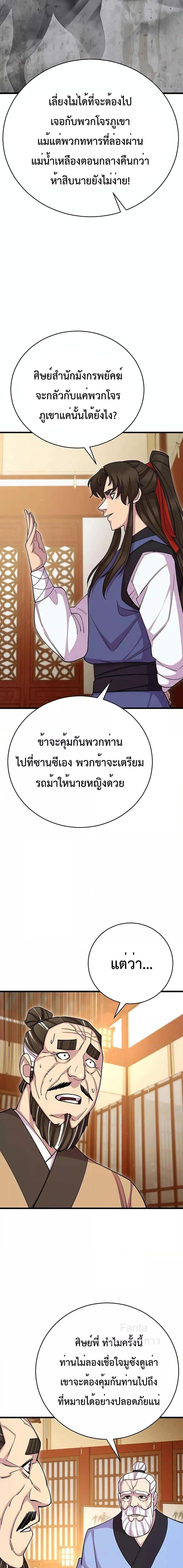 World’s Greatest Senior Disciple ตอนที่ 68 13