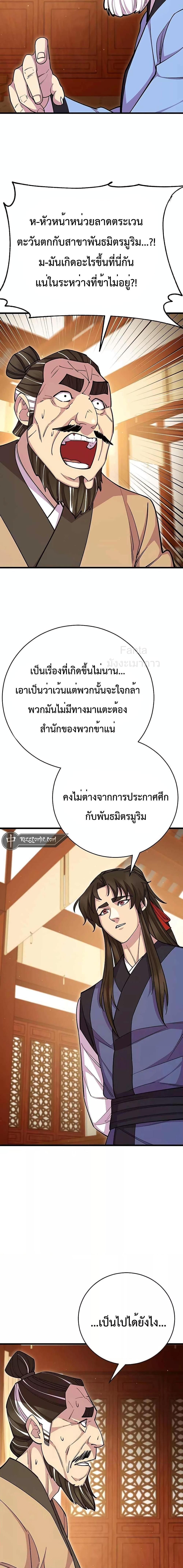 World’s Greatest Senior Disciple ตอนที่ 68 15