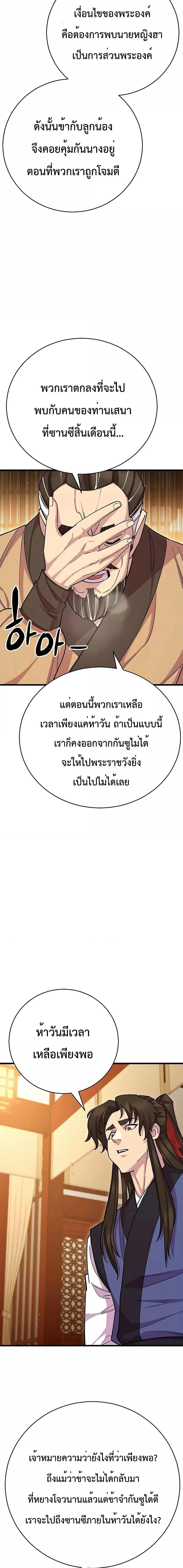 World’s Greatest Senior Disciple ตอนที่ 68 11
