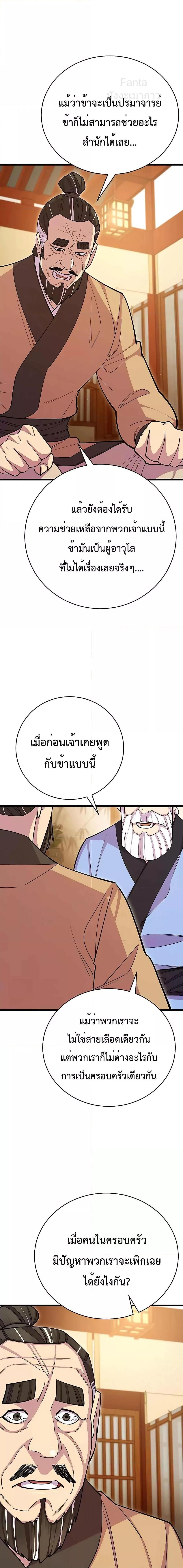 World’s Greatest Senior Disciple ตอนที่ 68 17