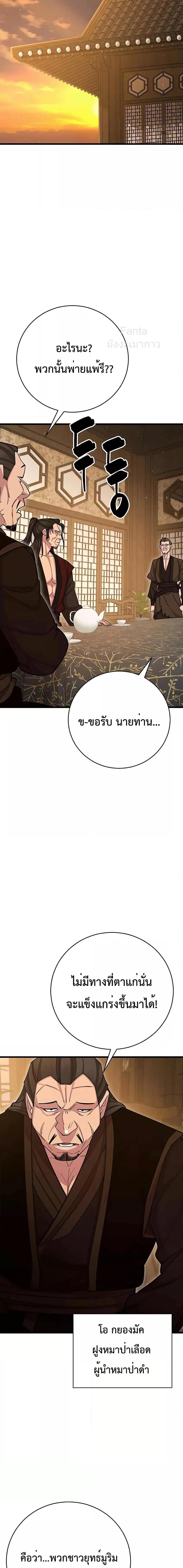 World’s Greatest Senior Disciple ตอนที่ 68 20