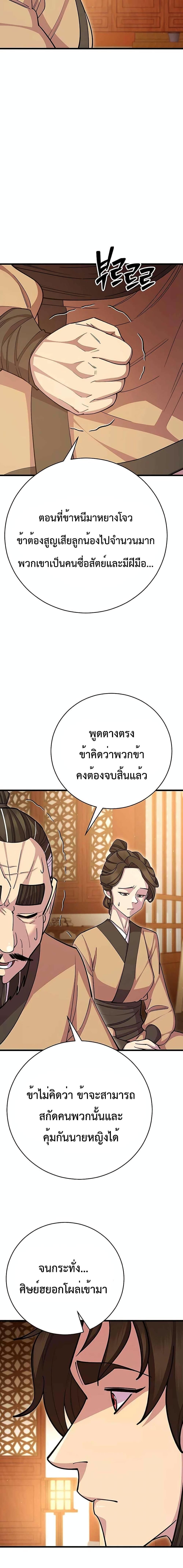 World’s Greatest Senior Disciple ตอนที่ 68 16