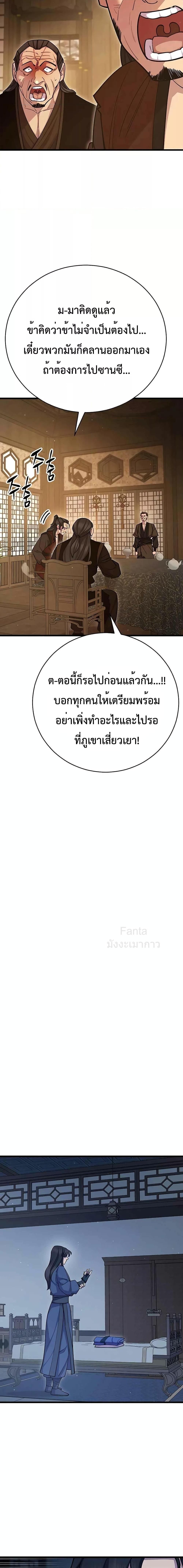 World’s Greatest Senior Disciple ตอนที่ 68 23