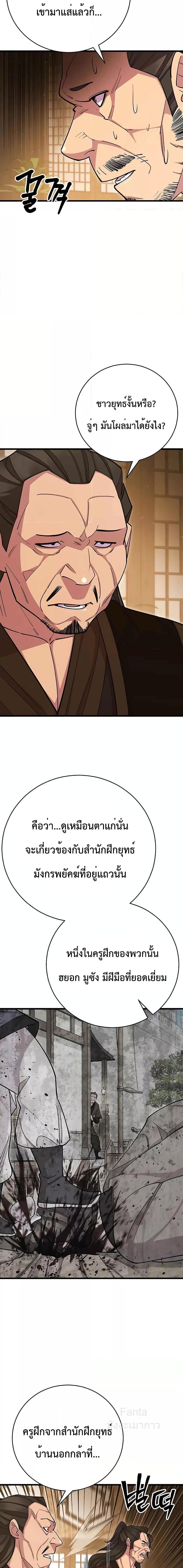 World’s Greatest Senior Disciple ตอนที่ 68 21