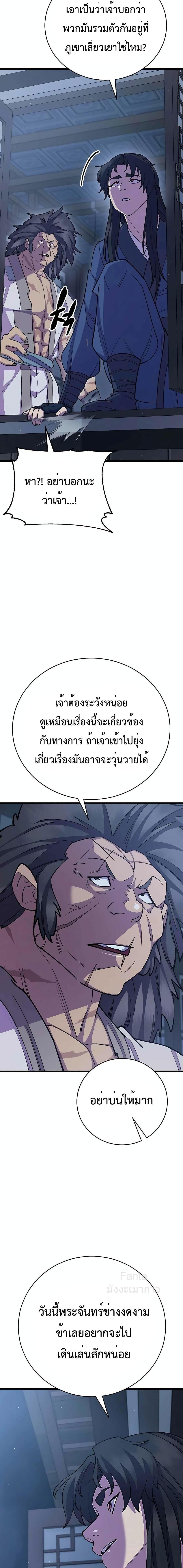World’s Greatest Senior Disciple ตอนที่ 68 26