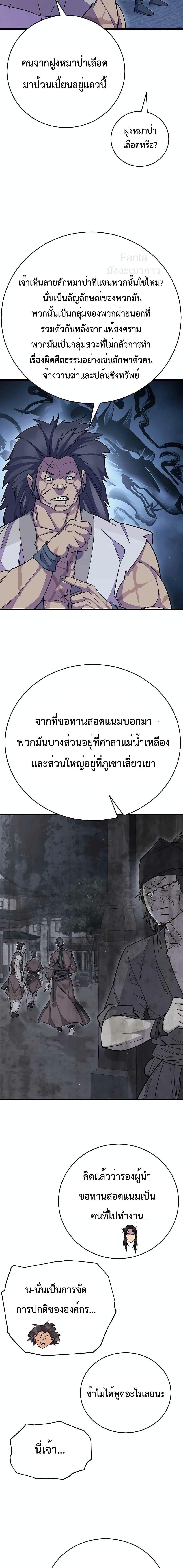 World’s Greatest Senior Disciple ตอนที่ 68 25