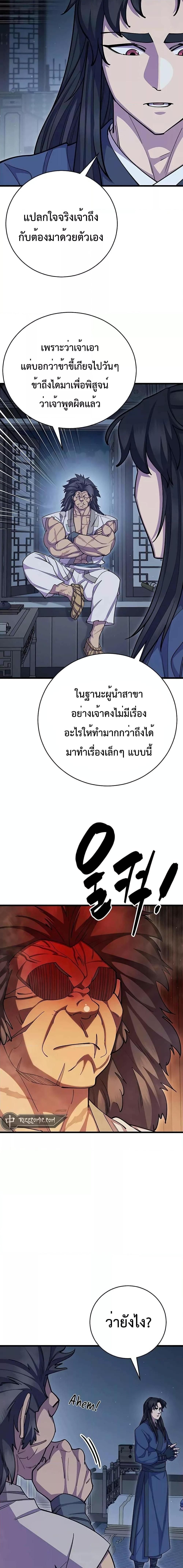 World’s Greatest Senior Disciple ตอนที่ 68 24