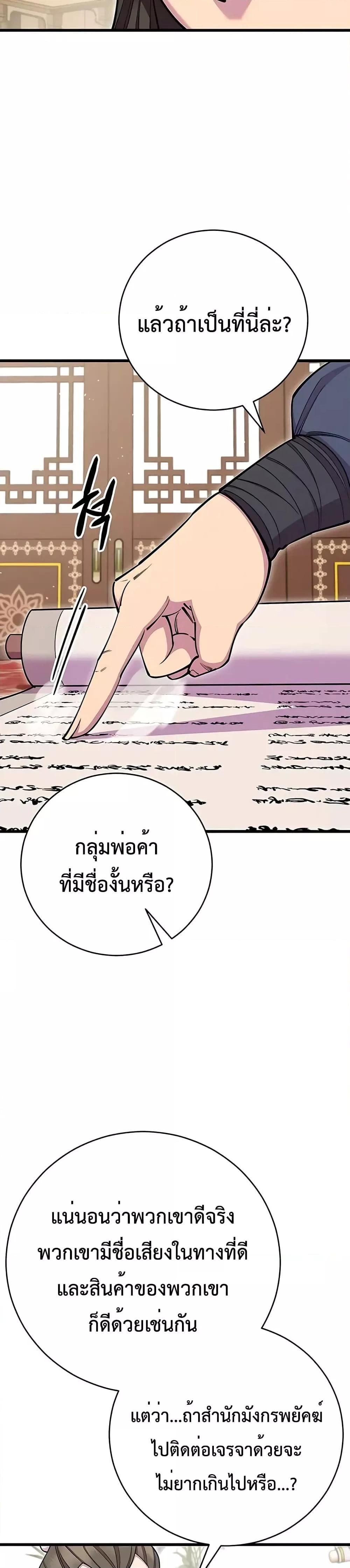World’s Greatest Senior Disciple ตอนที่ 69 12
