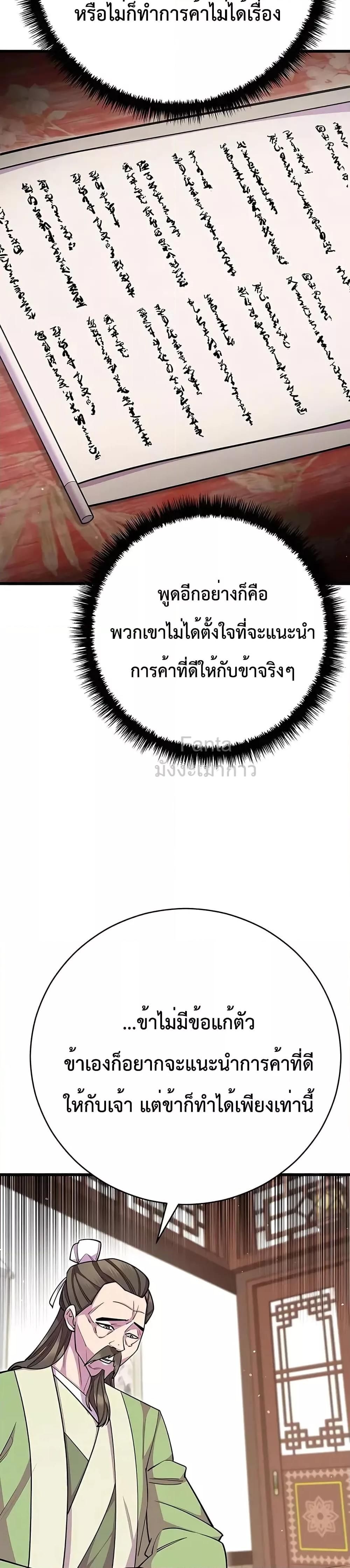 World’s Greatest Senior Disciple ตอนที่ 69 10