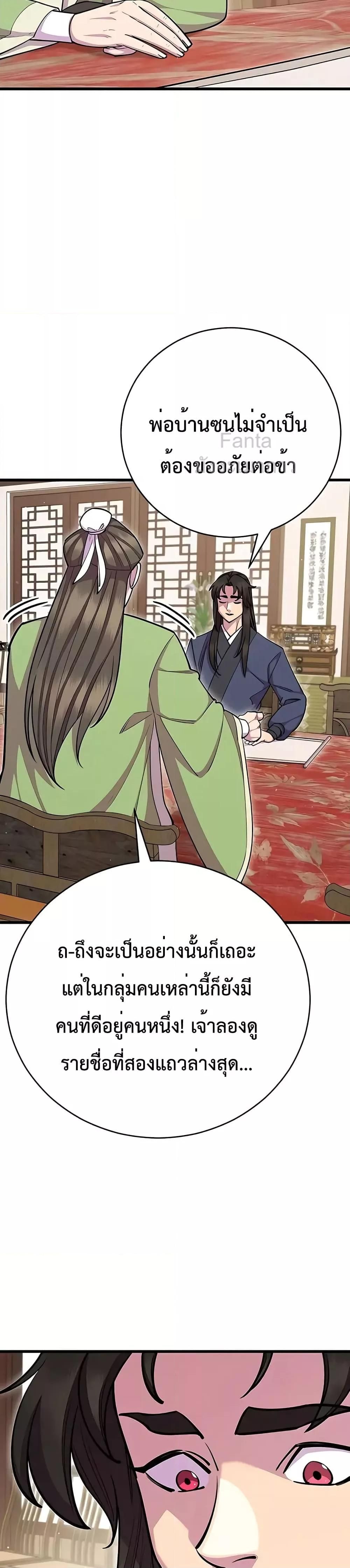 World’s Greatest Senior Disciple ตอนที่ 69 11