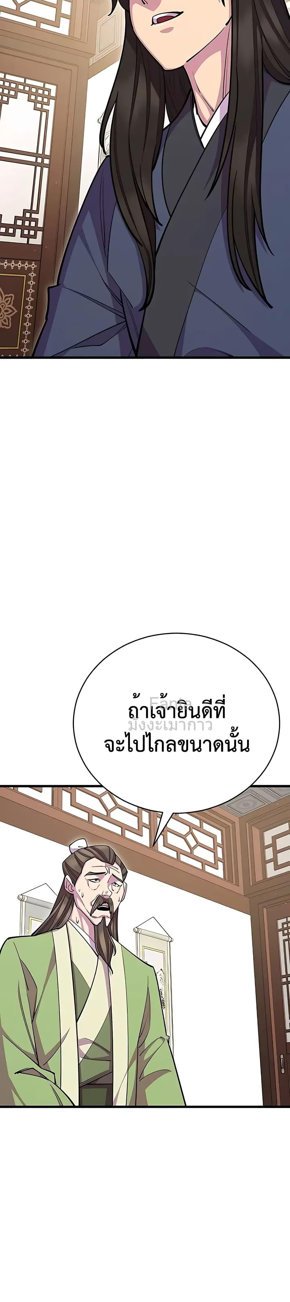 World’s Greatest Senior Disciple ตอนที่ 69 16