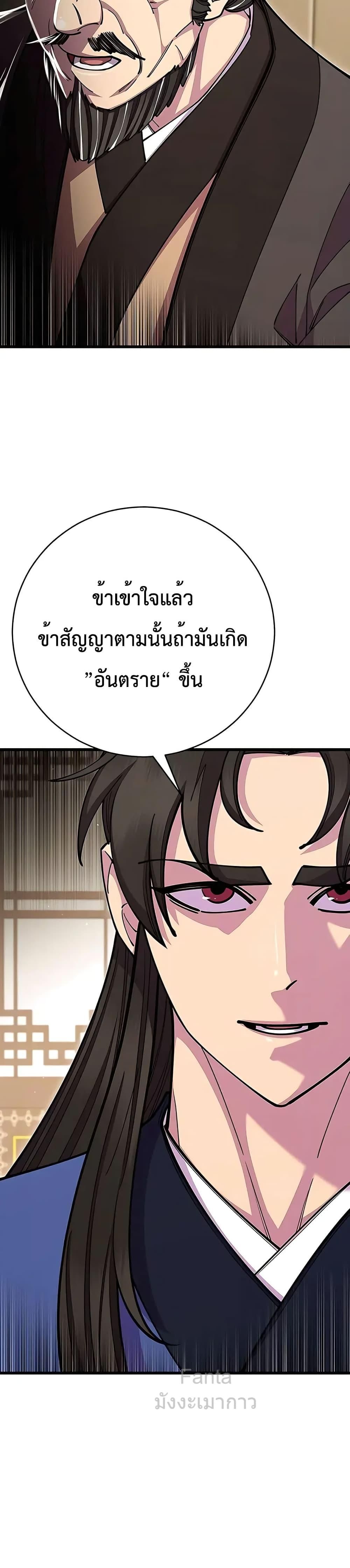 World’s Greatest Senior Disciple ตอนที่ 69 22