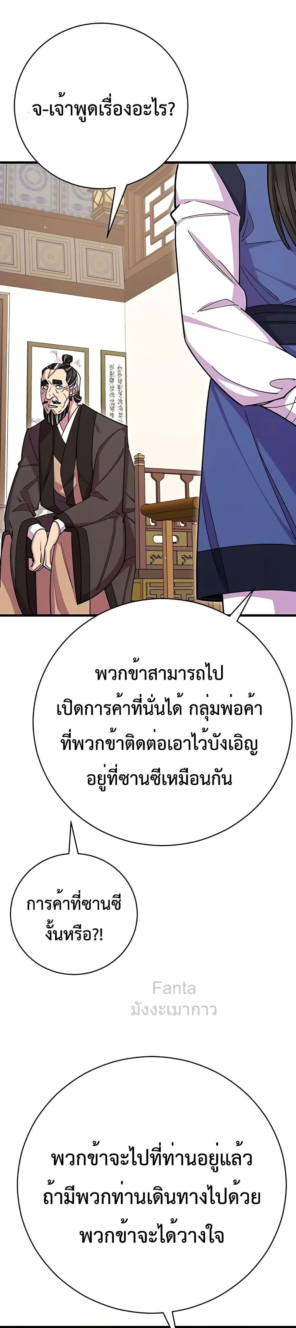 World’s Greatest Senior Disciple ตอนที่ 69 19