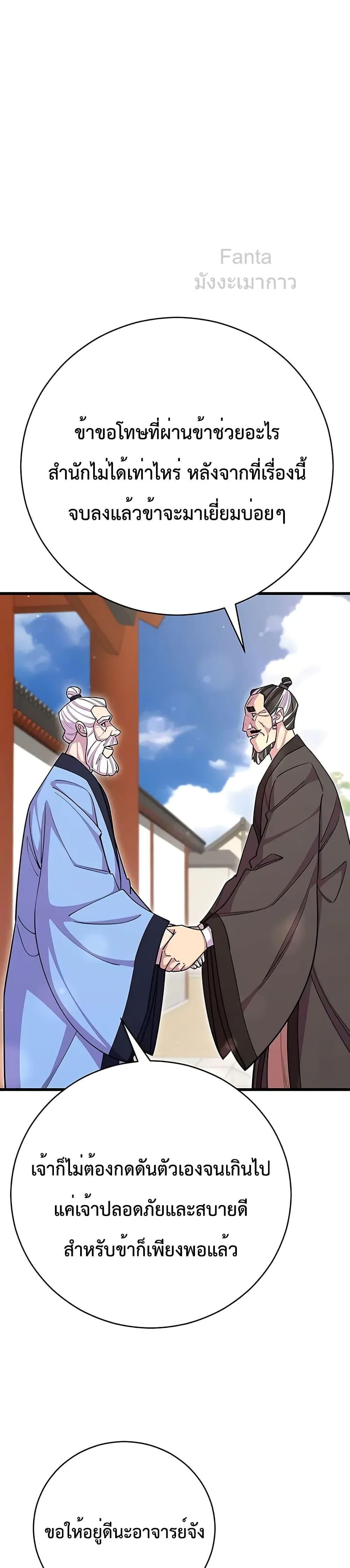 World’s Greatest Senior Disciple ตอนที่ 69 30