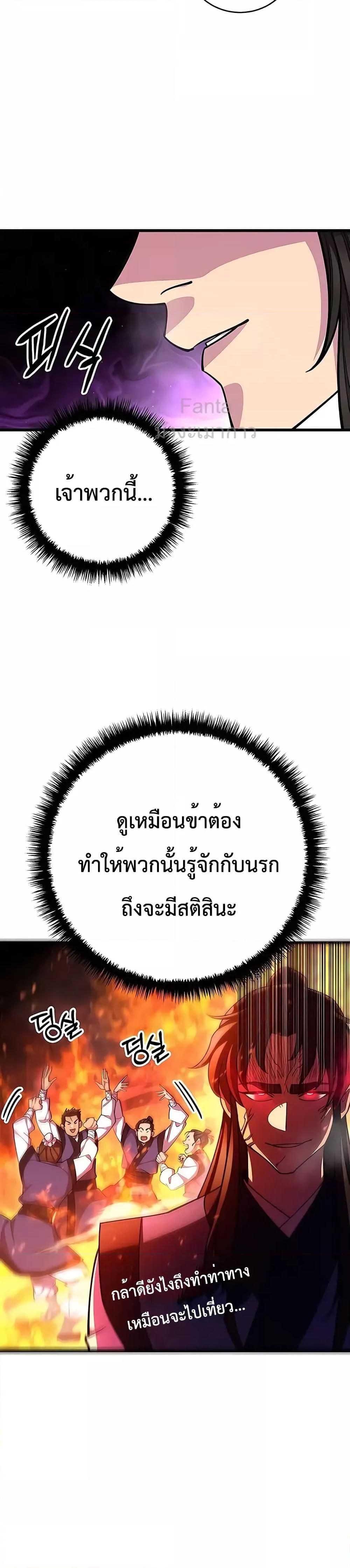 World’s Greatest Senior Disciple ตอนที่ 69 29