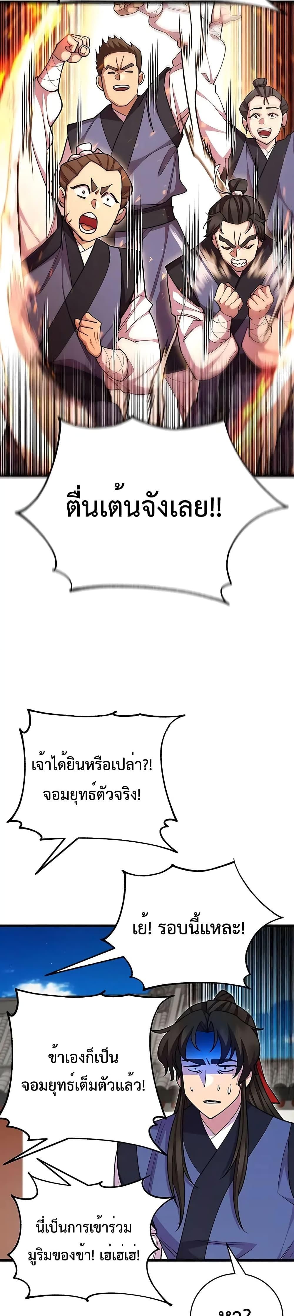 World’s Greatest Senior Disciple ตอนที่ 69 27
