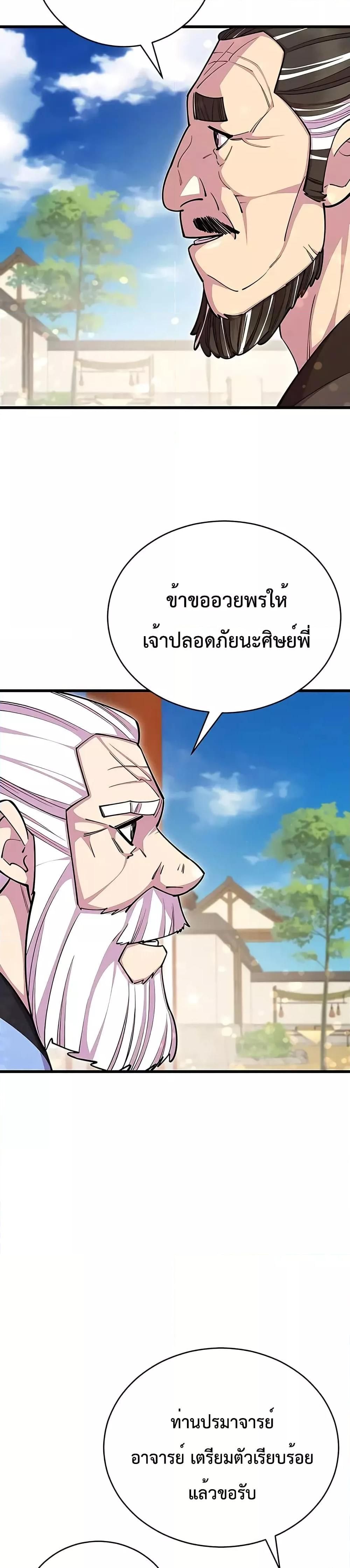 World’s Greatest Senior Disciple ตอนที่ 69 31