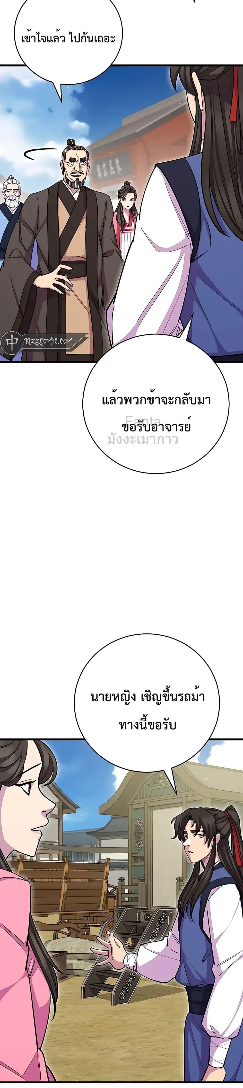 World’s Greatest Senior Disciple ตอนที่ 69 32