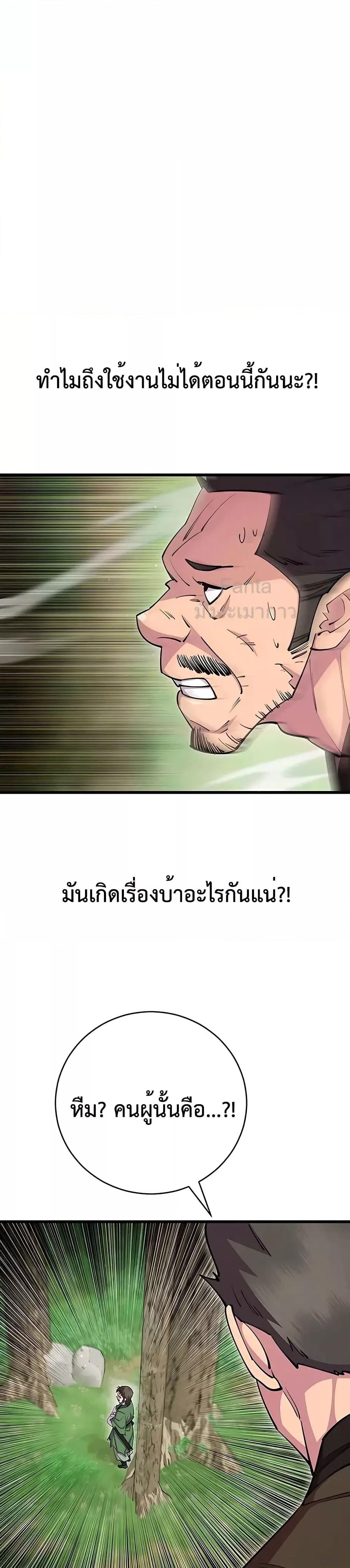 World’s Greatest Senior Disciple ตอนที่ 69 45