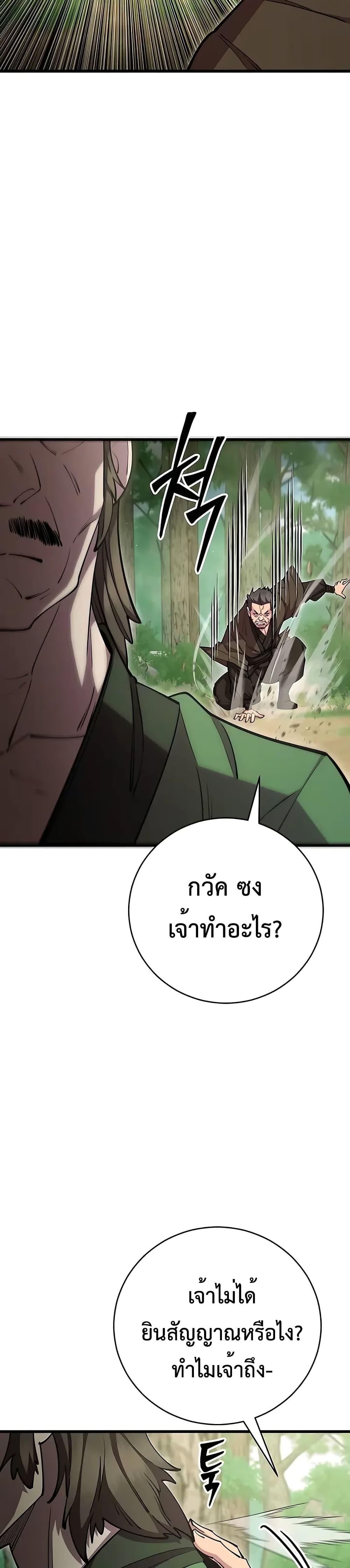 World’s Greatest Senior Disciple ตอนที่ 69 46