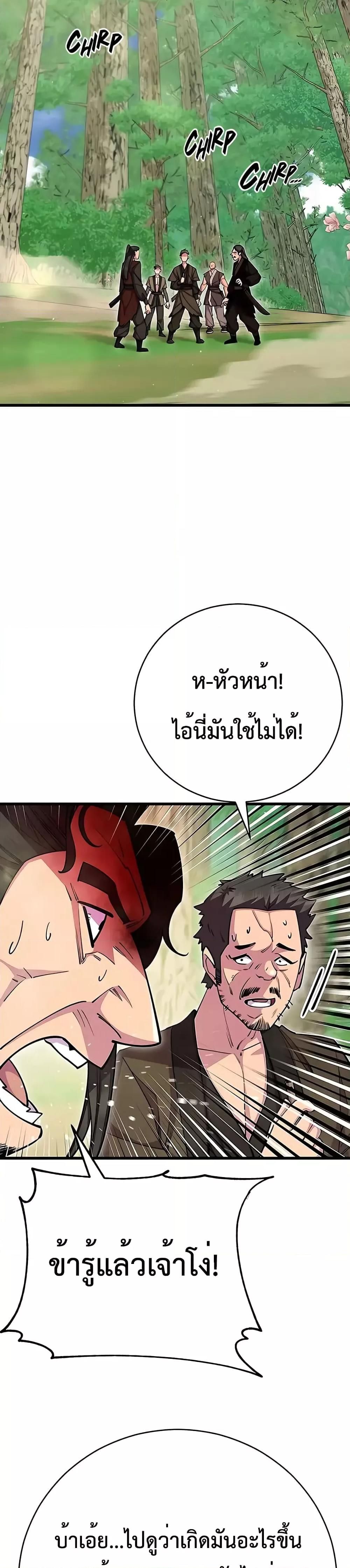 World’s Greatest Senior Disciple ตอนที่ 69 43
