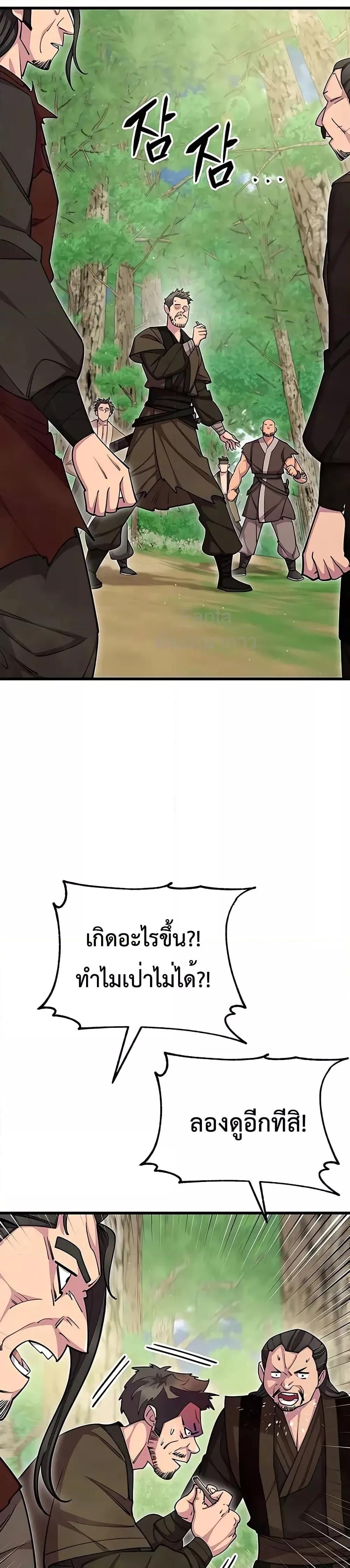 World’s Greatest Senior Disciple ตอนที่ 69 41