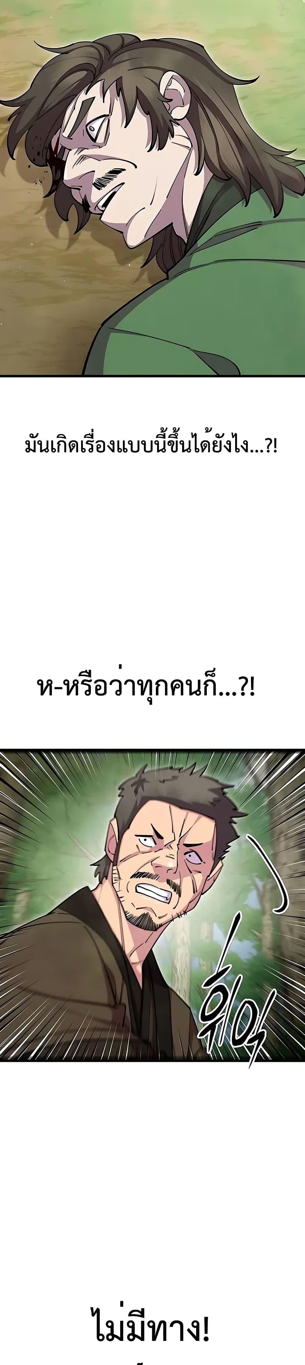 World’s Greatest Senior Disciple ตอนที่ 69 49