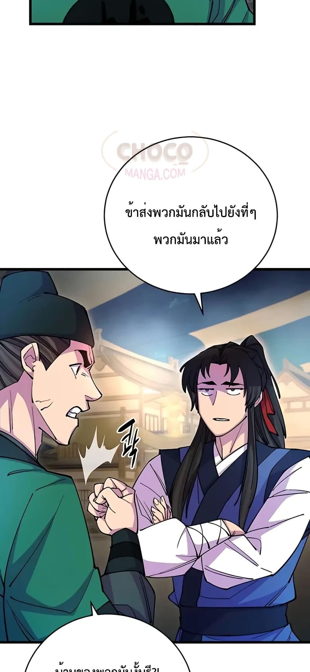 World’s Greatest Senior Disciple ตอนที่ 21 82
