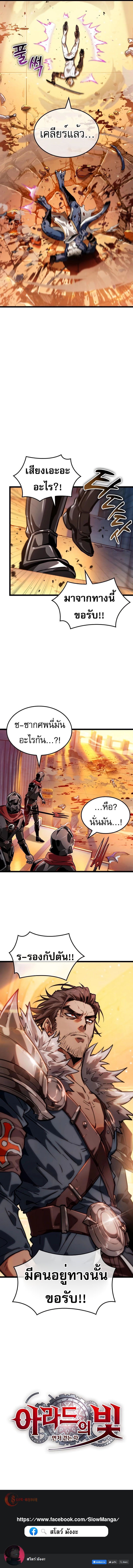 Light of Arad: Forerunner ตอนที่ 6 16