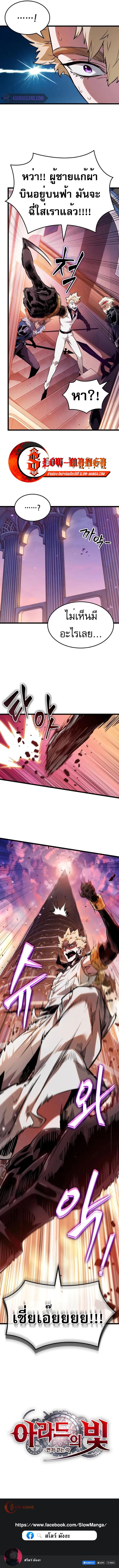 Light of Arad: Forerunner ตอนที่ 7 11
