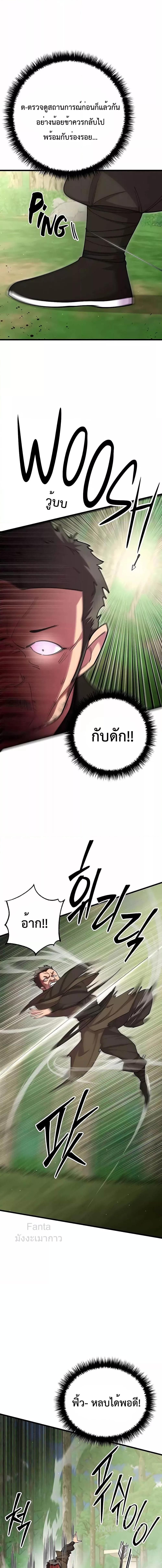 World’s Greatest Senior Disciple ตอนที่ 70 2