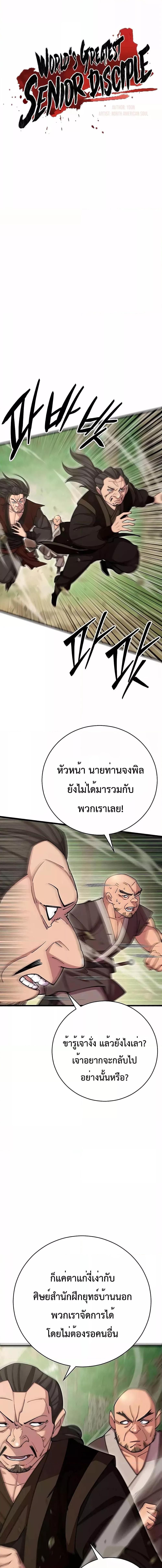 World’s Greatest Senior Disciple ตอนที่ 70 6
