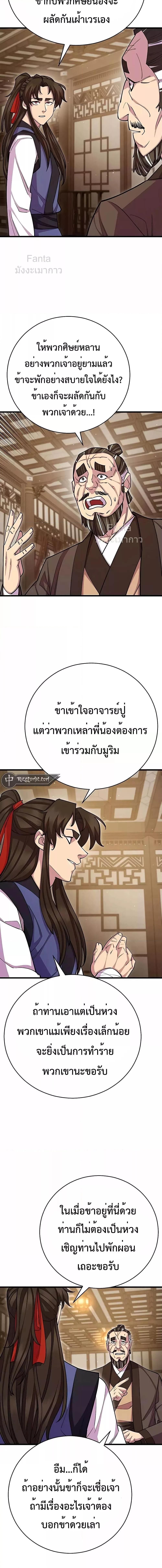 World’s Greatest Senior Disciple ตอนที่ 70 14
