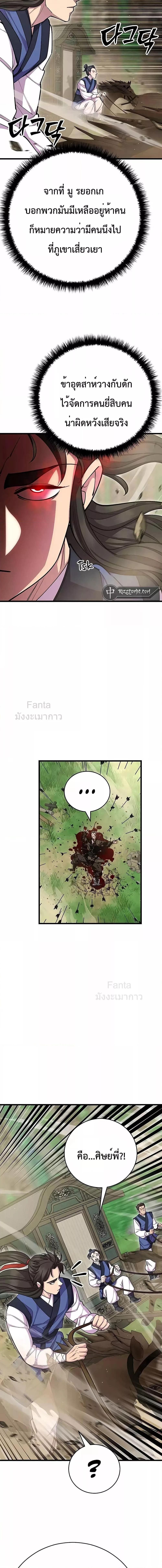 World’s Greatest Senior Disciple ตอนที่ 70 8