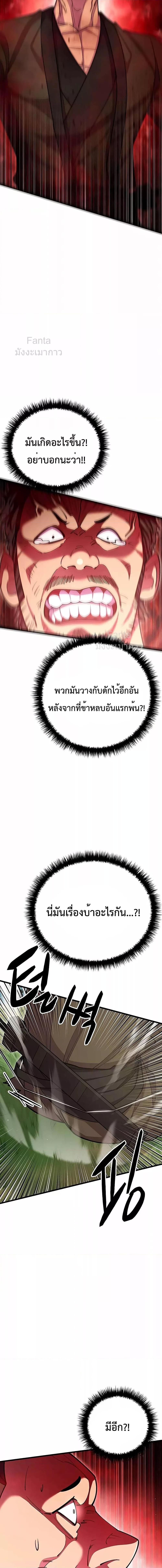 World’s Greatest Senior Disciple ตอนที่ 70 4