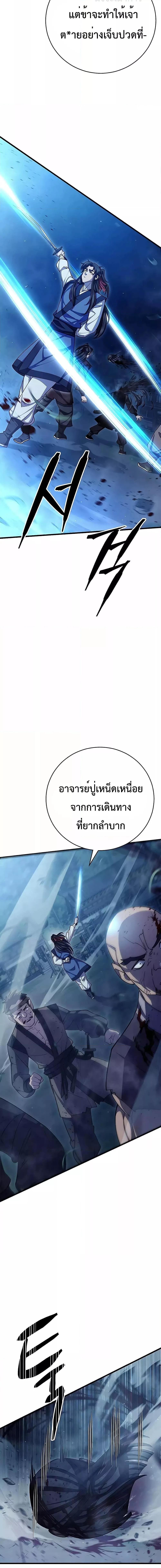 World’s Greatest Senior Disciple ตอนที่ 70 20