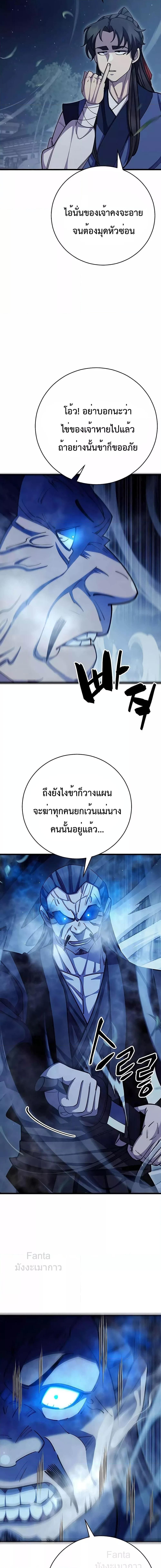 World’s Greatest Senior Disciple ตอนที่ 70 19