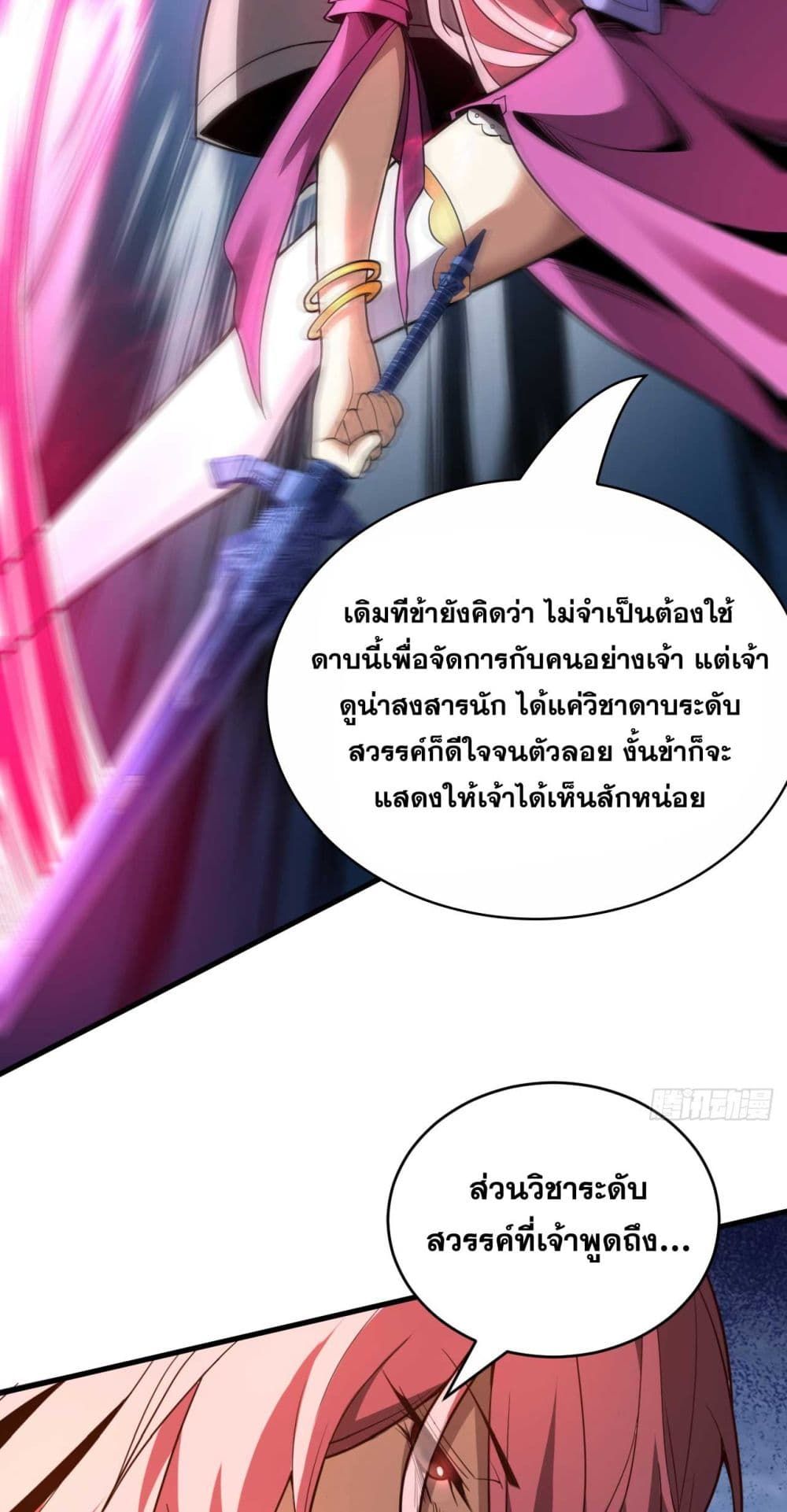 My Disciples Cultivate, While I Slack Off! ตอนที่ 36 11