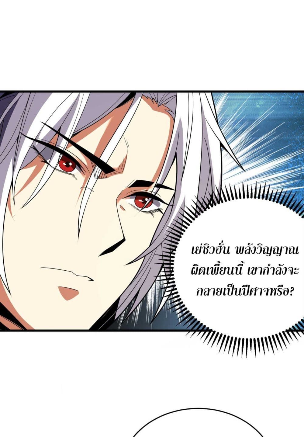 My Disciples Cultivate, While I Slack Off! ตอนที่ 36 2