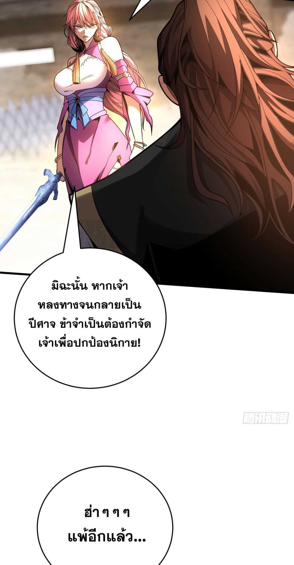 My Disciples Cultivate, While I Slack Off! ตอนที่ 36 17
