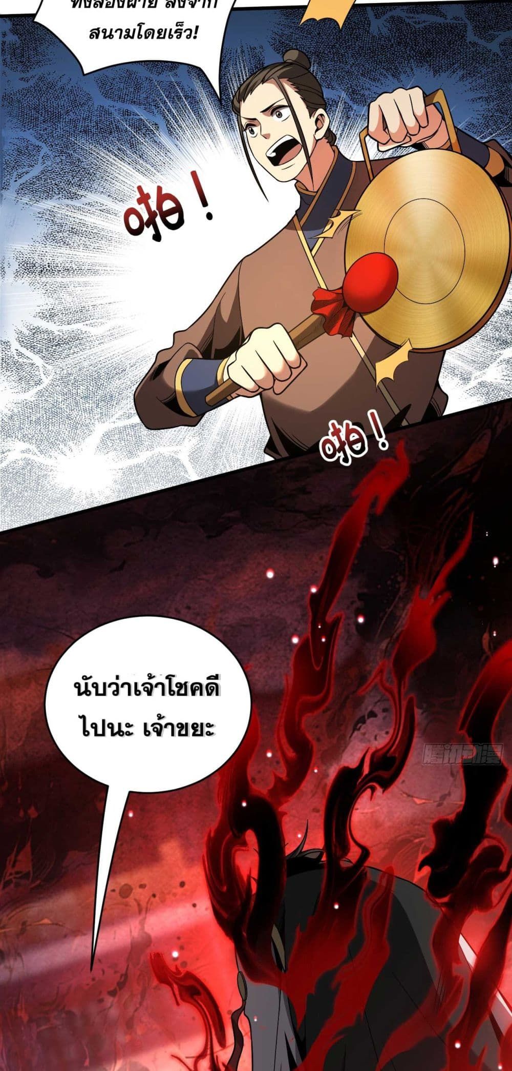 My Disciples Cultivate, While I Slack Off! ตอนที่ 36 23