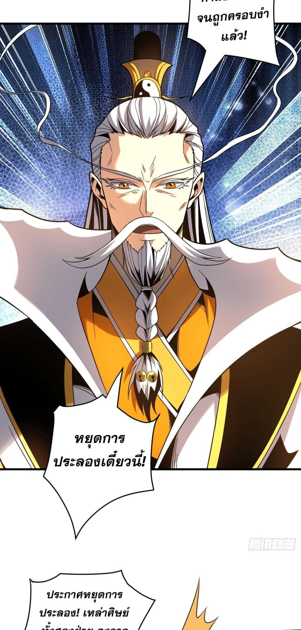 My Disciples Cultivate, While I Slack Off! ตอนที่ 36 22