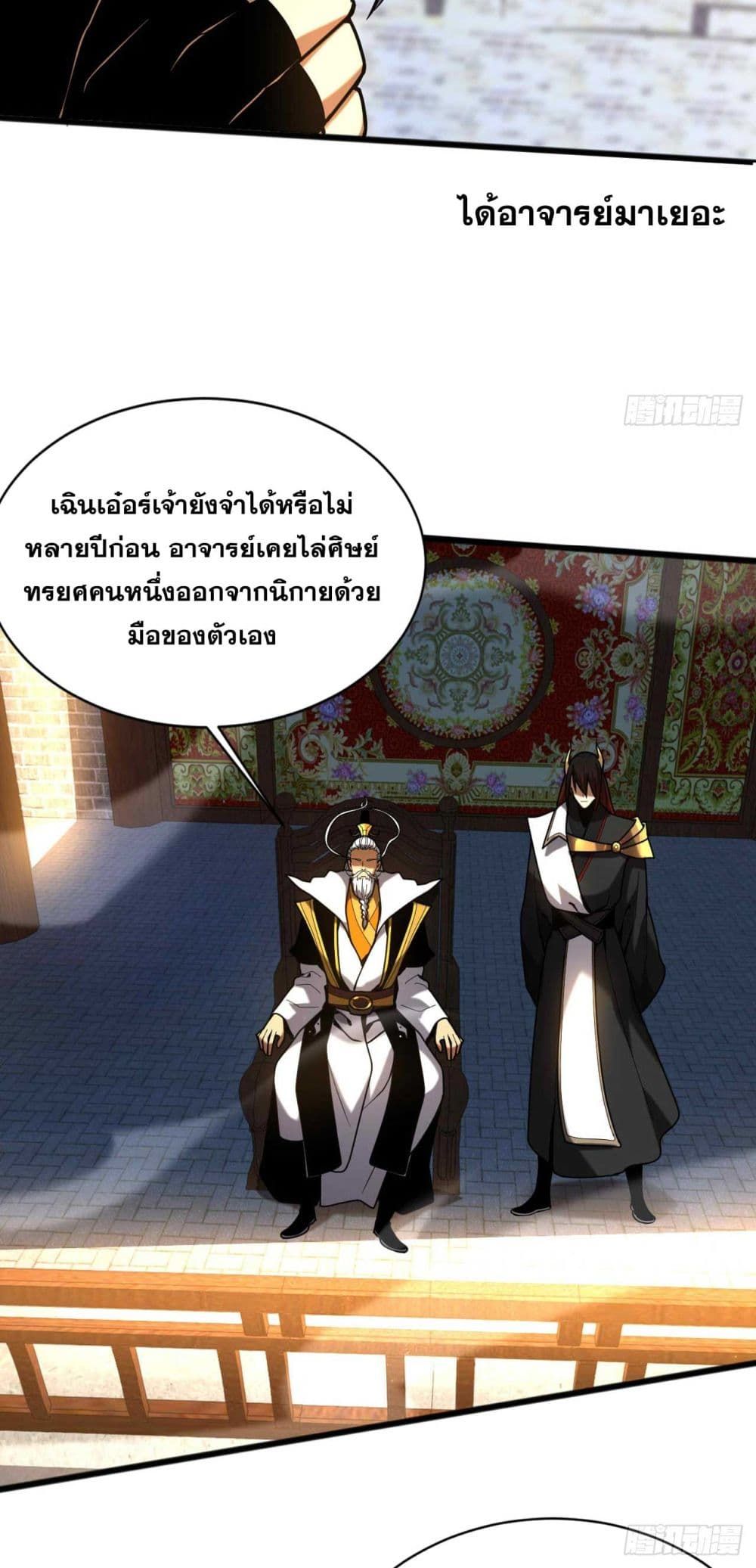 My Disciples Cultivate, While I Slack Off! ตอนที่ 37 10