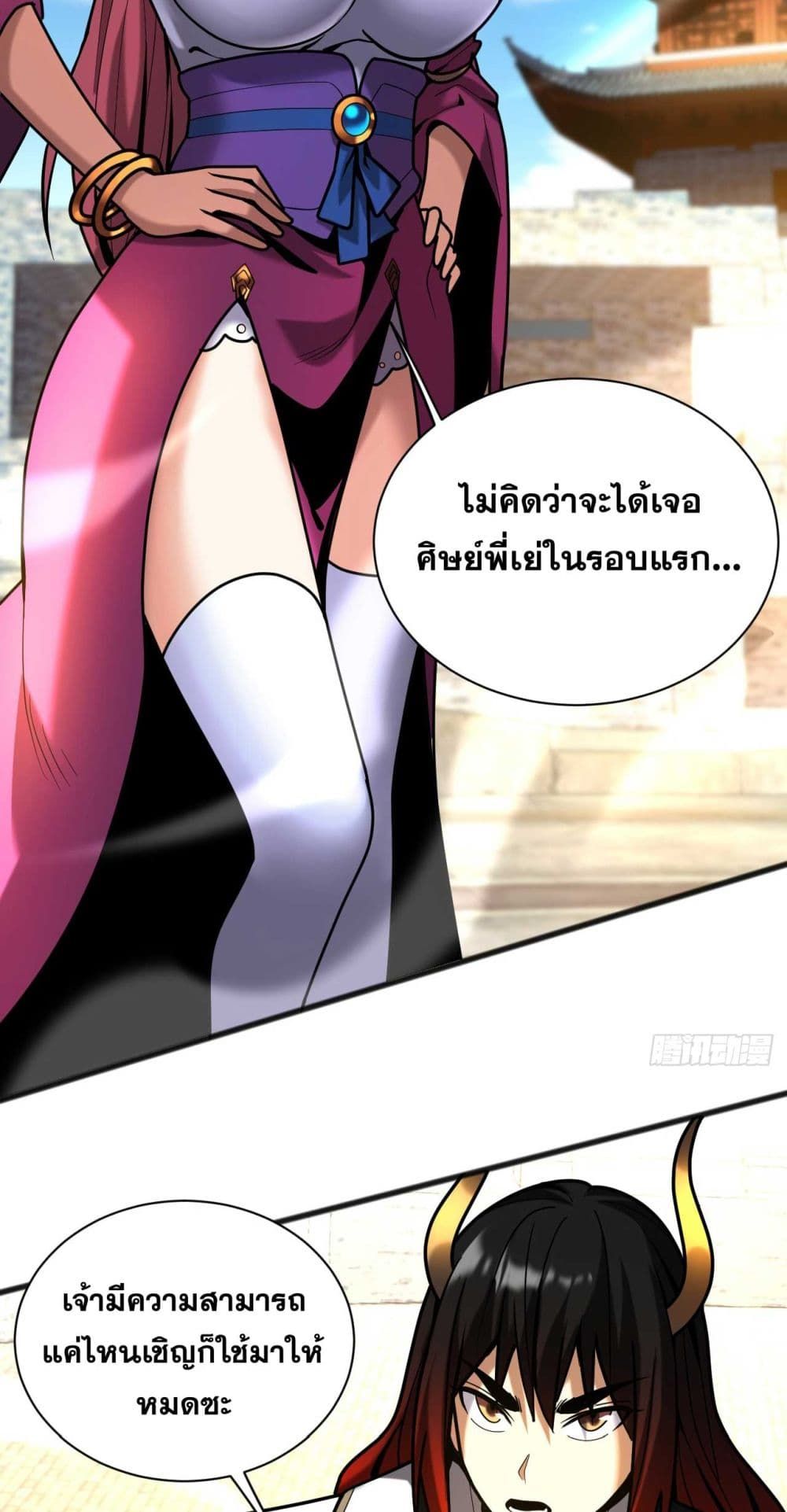 My Disciples Cultivate, While I Slack Off! ตอนที่ 37 18
