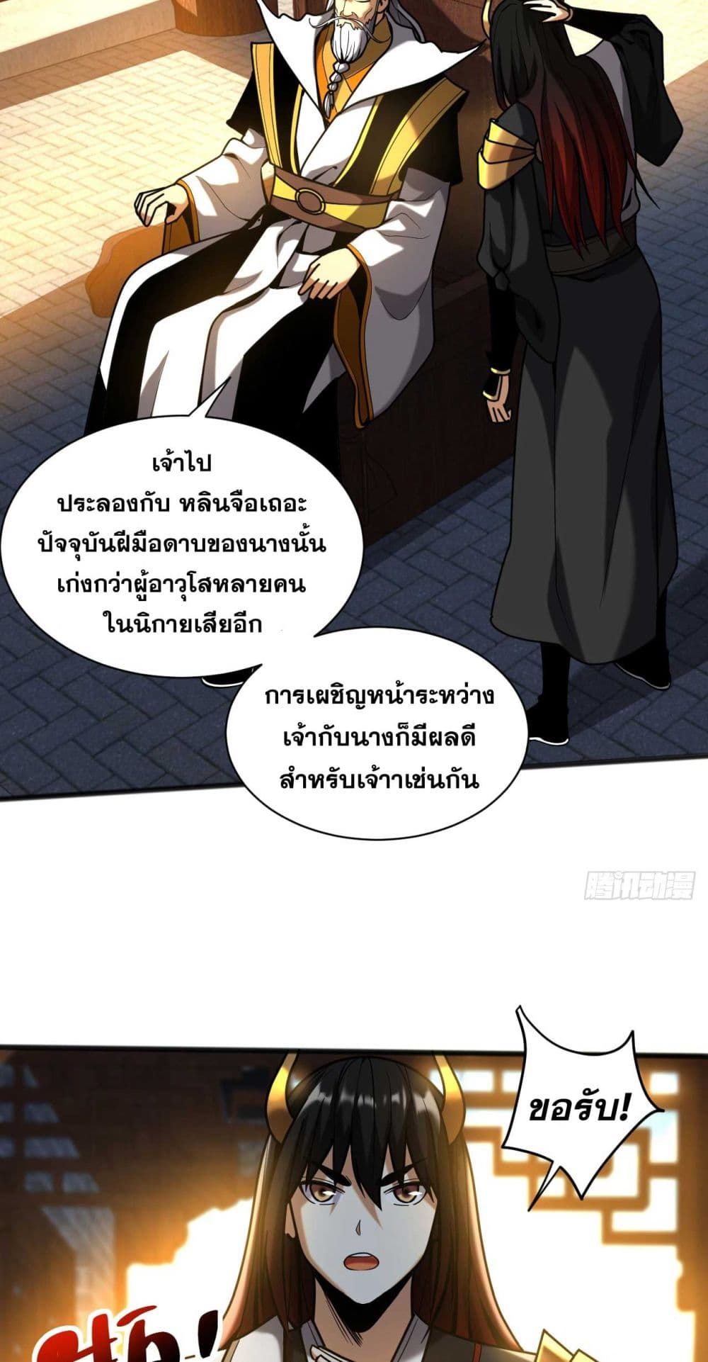 My Disciples Cultivate, While I Slack Off! ตอนที่ 37 15