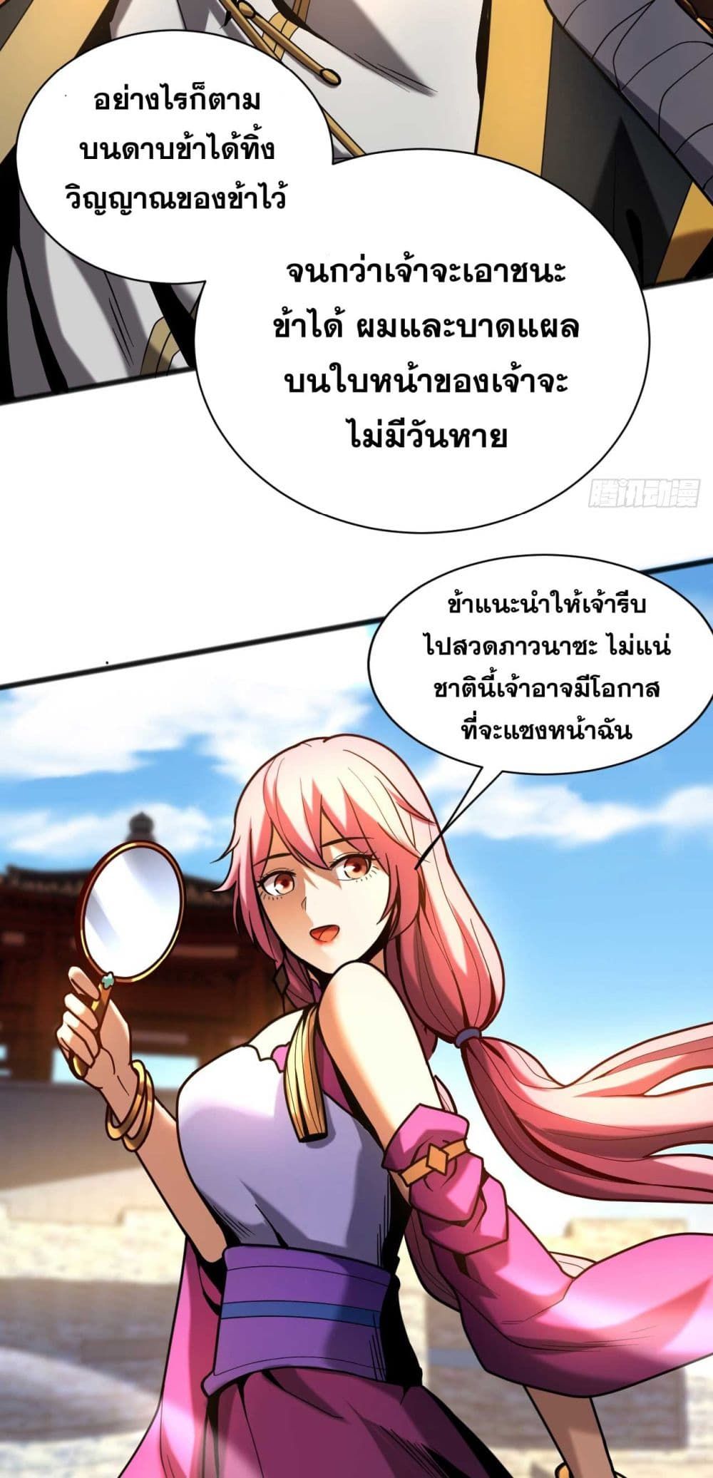 My Disciples Cultivate, While I Slack Off! ตอนที่ 37 5