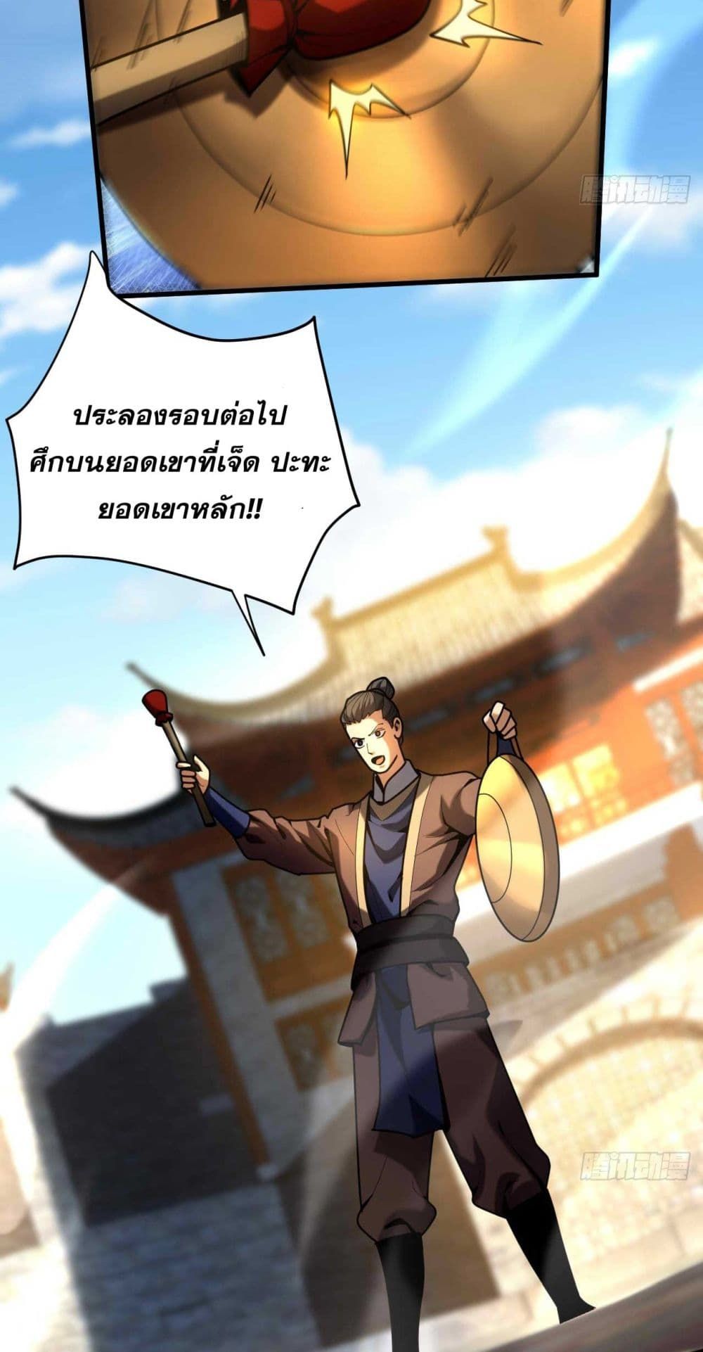 My Disciples Cultivate, While I Slack Off! ตอนที่ 37 13