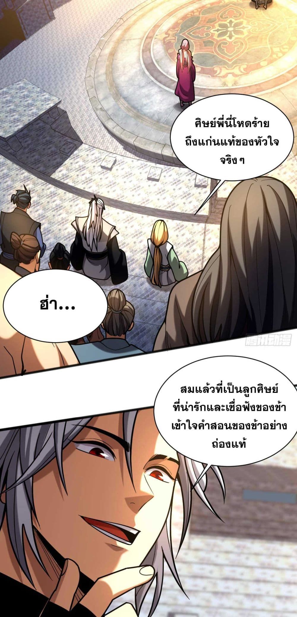 My Disciples Cultivate, While I Slack Off! ตอนที่ 37 9