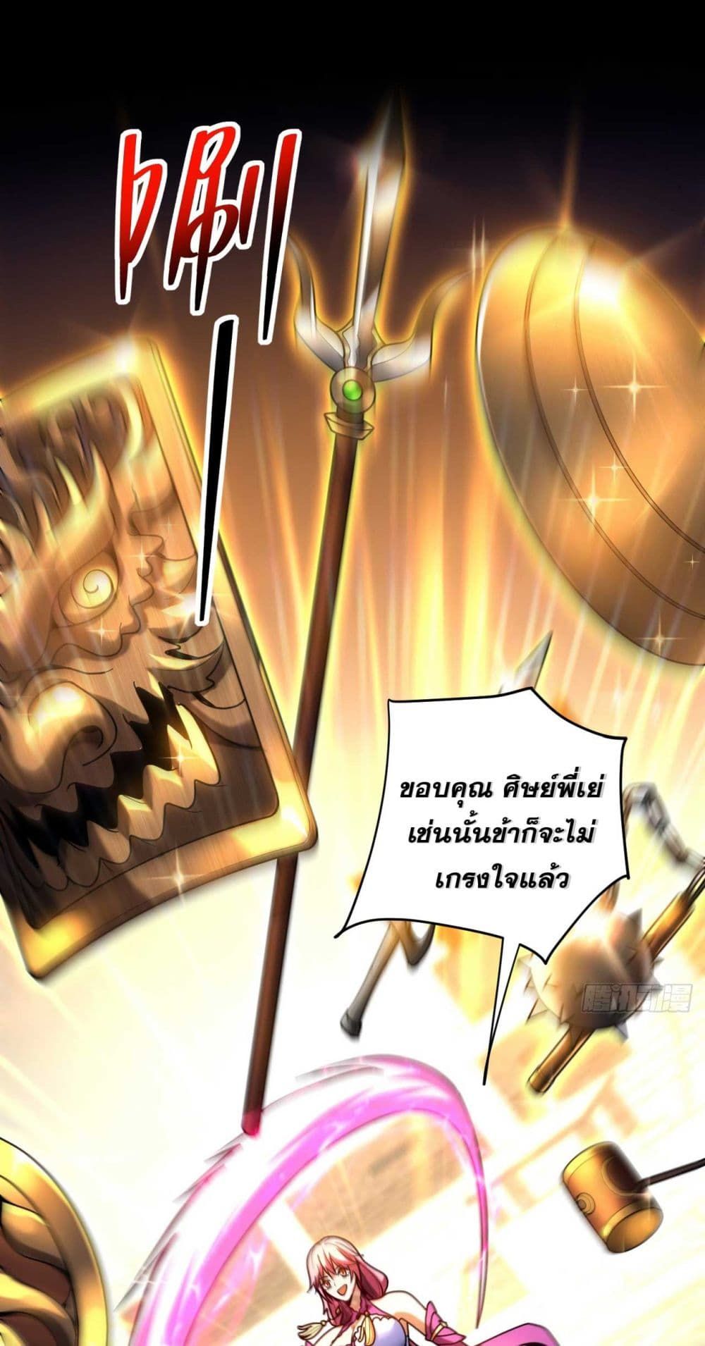My Disciples Cultivate, While I Slack Off! ตอนที่ 37 21