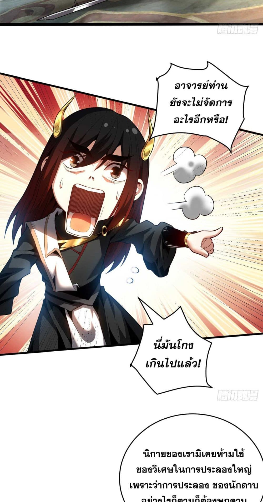 My Disciples Cultivate, While I Slack Off! ตอนที่ 37 28